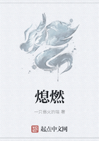 熄燃在線閱讀