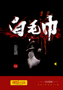 白毛巾0a