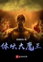 體壇大魔王在線閱讀