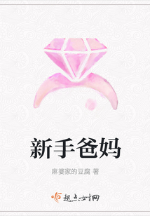 新手爸媽