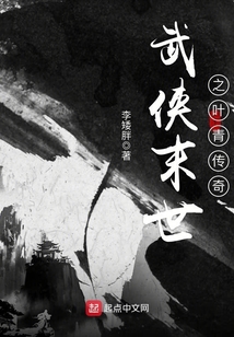 武俠末世之葉青傳奇
