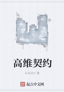 高維契約