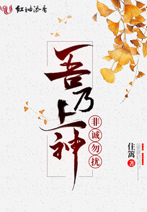 吾乃上神非誠勿擾