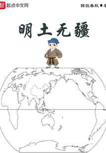 明土無疆