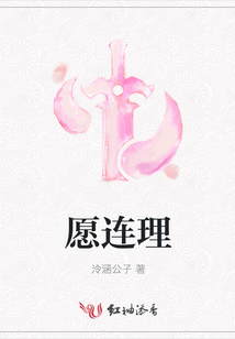 愿连理