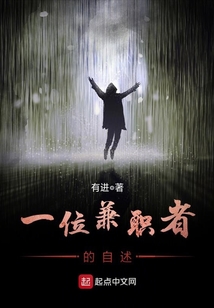 一位兼職者的自述