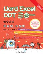 Word Excel PPT 三合一 效率手册：早做完，不加班