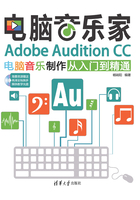 电脑音乐家：Adobe Audition CC电脑音乐制作从入门到精通在线阅读