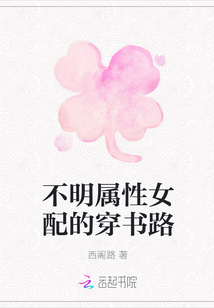 不明屬性女配的穿書路