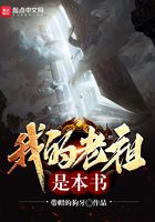 我的老祖是本書在線閱讀