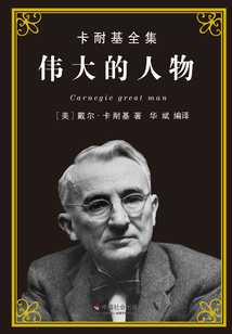 偉大的人物