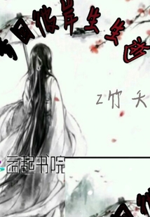 夢回彼岸生生逝