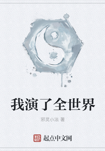 我演了全世界