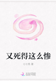 又死得這么慘