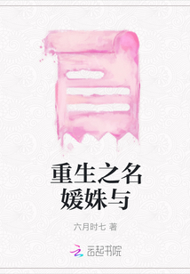 重生之名媛姝與