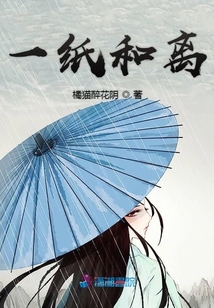 一紙和離