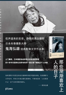 那些漸漸喜歡上人的日子