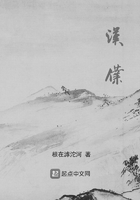 汉仆