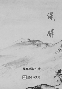 漢仆
