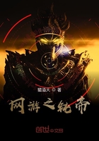 網(wǎng)游之鈍帝在線閱讀