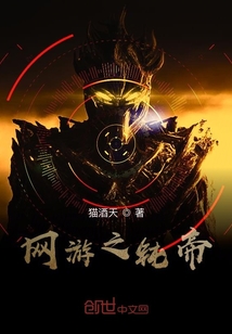 網游之鈍帝