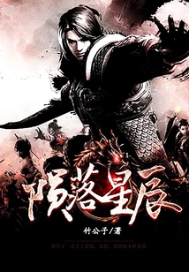 隕落星辰