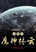 斗羅之魔神林云在線閱讀