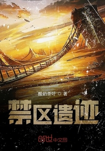 禁區遺跡