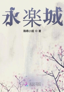 永楽城