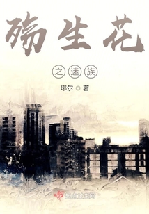 殤生花