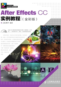 After Effects CC實例教程（全彩版）