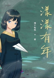 漾漾有年