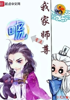 我家師尊有點唬在線閱讀