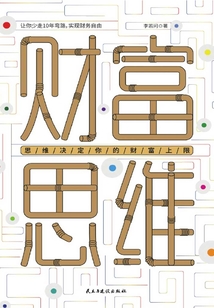 財富思維