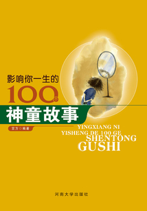 影響你一生的100個(gè)神童故事