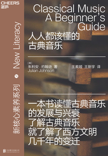 人人都該懂的古典音樂