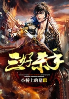 三好殺手在線閱讀