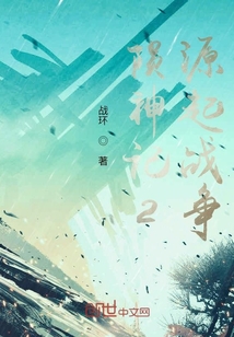 隕神記2源起戰爭