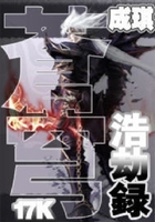 蒼穹浩劫錄在線閱讀