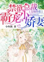 先婚厚爱:禁欲总裁霸宠小娇妻在线阅读