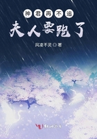 神君再不追夫人要跑了在線閱讀