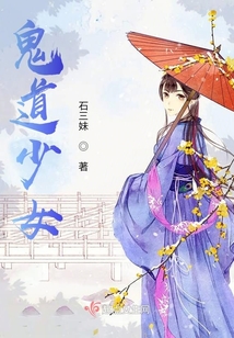 鬼道少女
