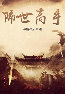 隔世高手