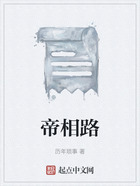 帝相路在線閱讀