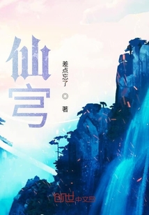 仙宆