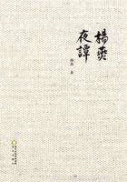 杨燕夜谭在线阅读