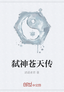 弒神蒼天傳