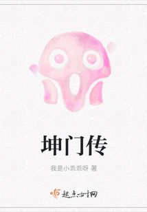 坤門傳