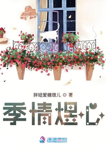 季情煜心