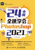 24小时全速学会Photoshop 2021在线阅读